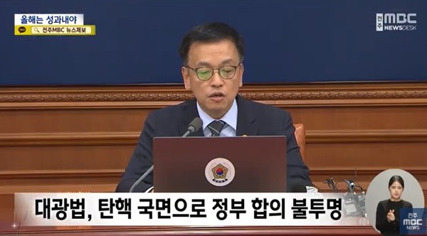 전주MBC 1월 7일 뉴스 화면(영상 갈무리)