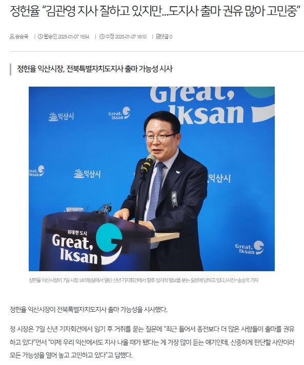 전북일보 1월 7일 인터넷판 기사(홈페이지 갈무리)
