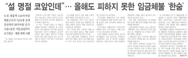 전민일보 1월 8일 1면 기사(지면 갈무리)