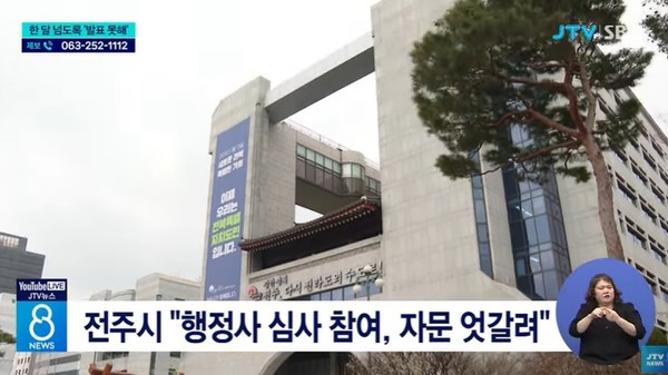 JTV 1월 7일 뉴스 화면(영상 갈무리)