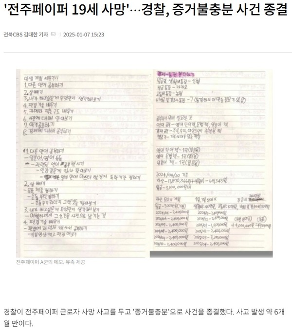 전북CBS노컷뉴스 1월 7일 기사(홈페이지 갈무리)