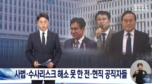 전주MBC 1월 8일 뉴스 화면(영상 갈무리)