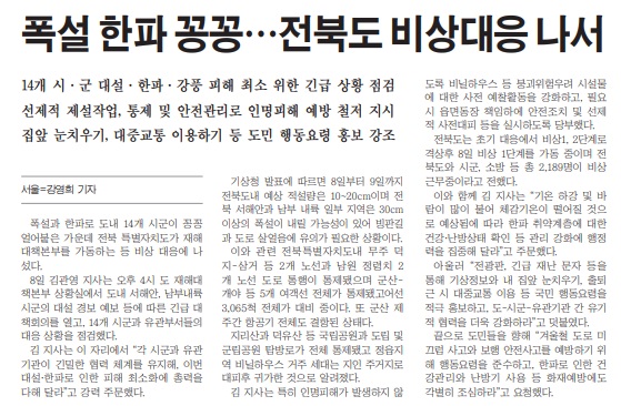 새전북신문 1월 9일 2면 기사(지면 갈무리)