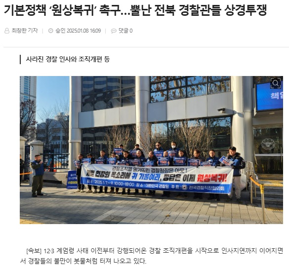 전북도민일보 1월 8일 인터넷판 기사(홈페이지 갈무리)