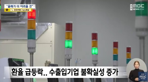 전주MBC 1월 9일 뉴스 화면(영상 갈무리)