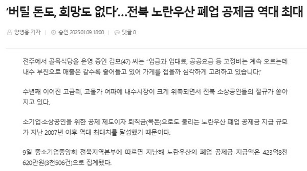 전북도민일보 1월 9일 인터넷판 기사(홈페이지 갈무리)