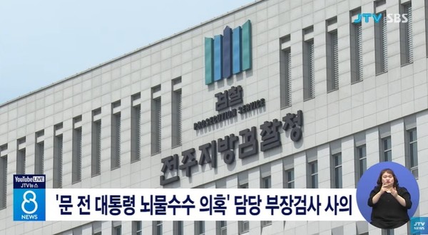 JTV 1월 9일 뉴스 화면(영상 갈무리)