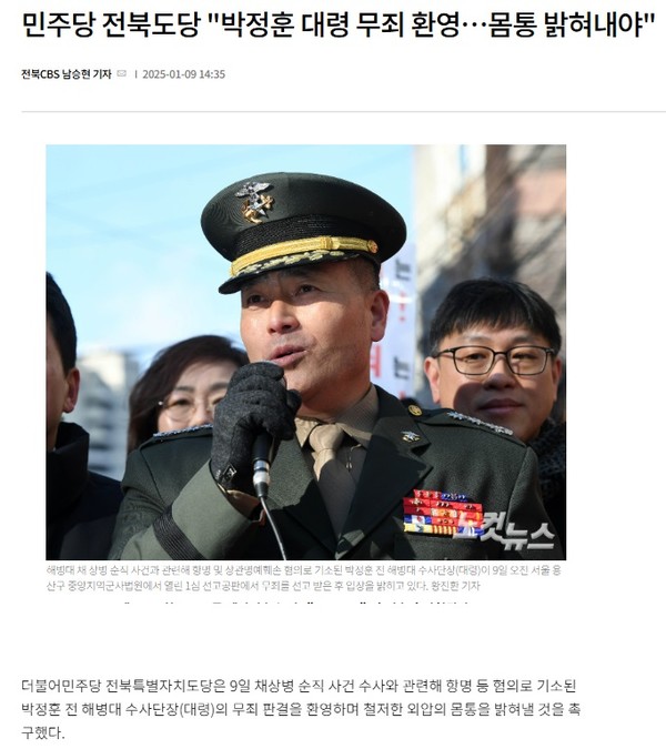 전북CBS노컷뉴스 1월 9일 기사(홈페이지 갈무리)