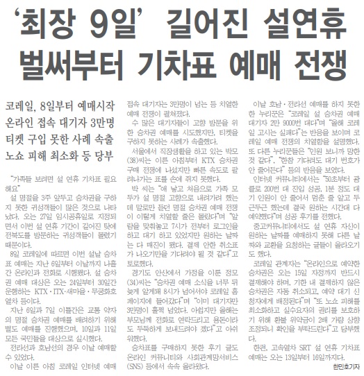 전민일보 1월 10일 1면 기사(PDF 지면 서비스 갈무리)