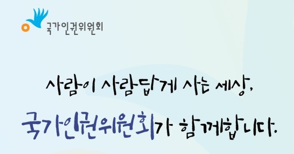 국가인권위원회 홈페이지 초기 화면.(갈무리)