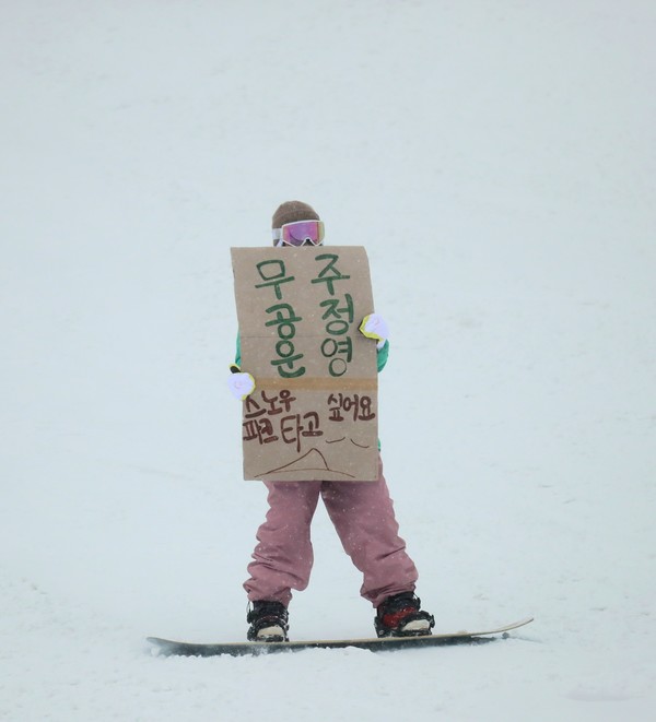 무주덕유산리조트공정운영캠페인 회원들이 지난해부터 리조트 시설 운영의 문제점들을 지적하며 개선을 요구하는 1인 시위를 벌이고 있다.(사진 위, 아래=무주덕유산리조트공정운영캠페인 제공)