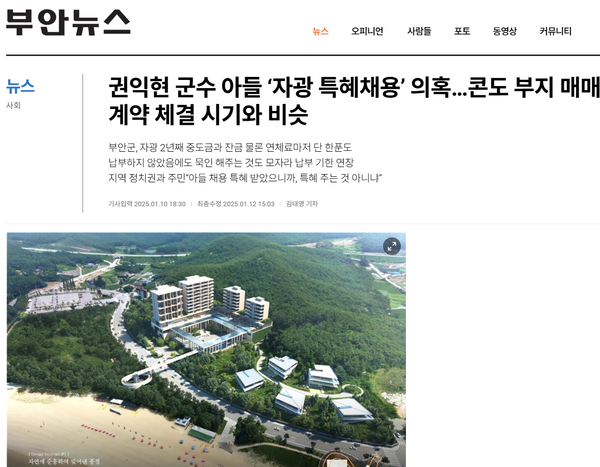 1월 10일 자 부안뉴스 홈페이지 보도 화면 편집