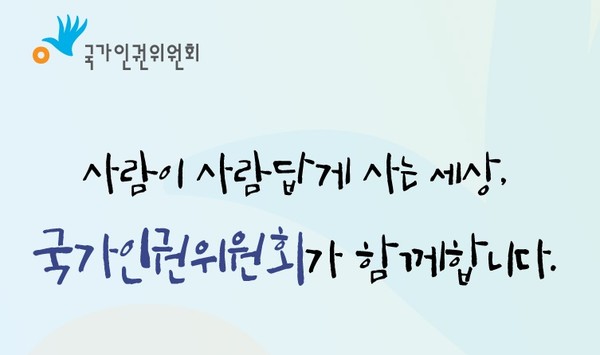 국가인권위원회 홈페이지.(초기 화면 갈무리)