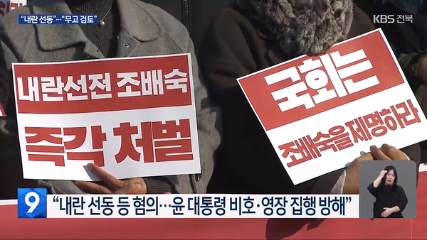 1월 13일 자 KBS전주총국 뉴스9 보도 화면 편집