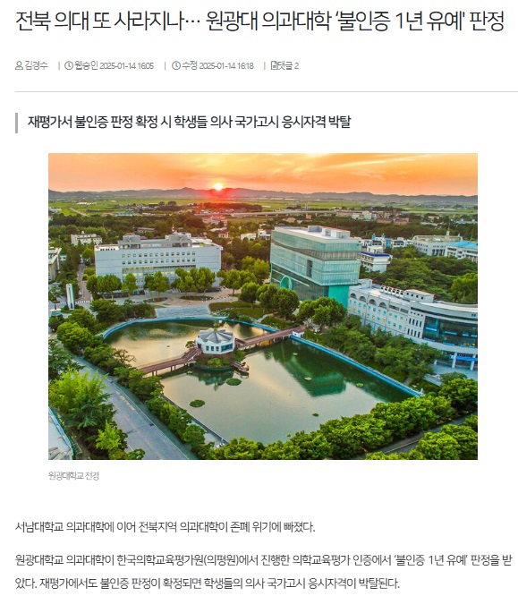 전북일보 1월 14일 인터넷판 기사(홈페이지 갈무리)