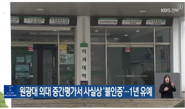 KBS전주총국 1월 14일 뉴스 화면(갈무리)