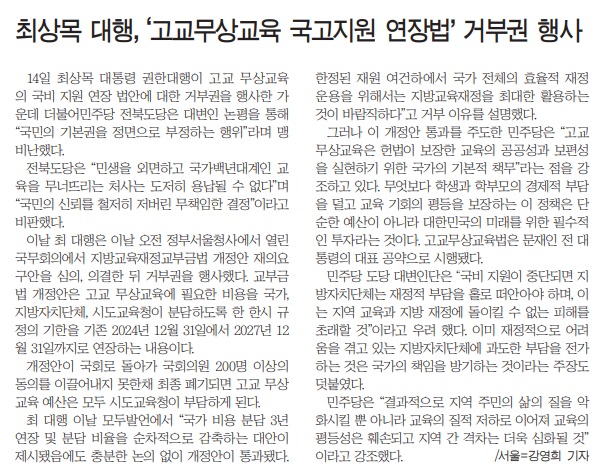 새전북신문 1월 15일 3면 기사(PDF 지면 서비스 갈무리)