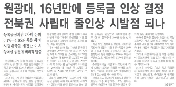 전민일보 1월 15일 1면 기사(PDF 지면 서비스 갈무리)