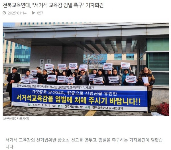 전주MBC 1월 14일 뉴스(홈페이지 갈무리)