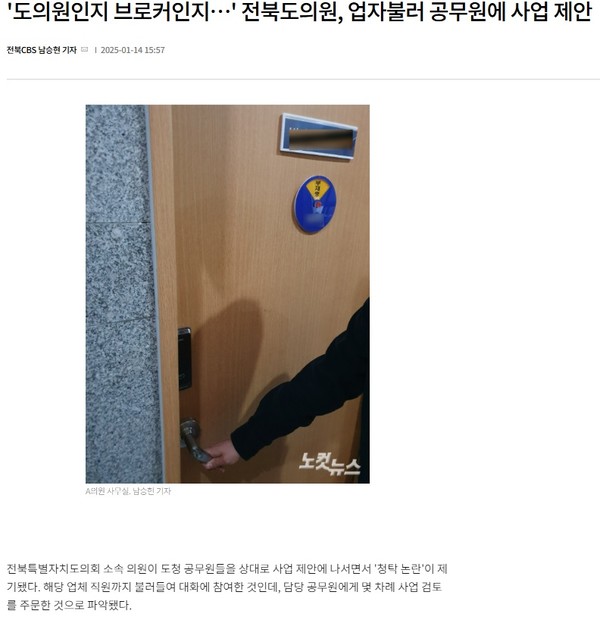 전북CBS노컷뉴스 1월 14일 기사(홈페이지 갈무리)