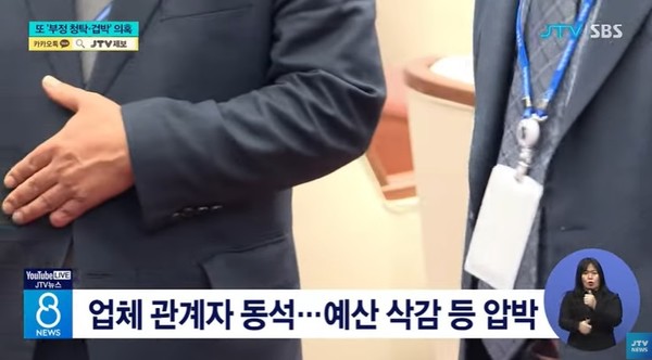 JTV 1월 14일 뉴스 화면(갈무리)