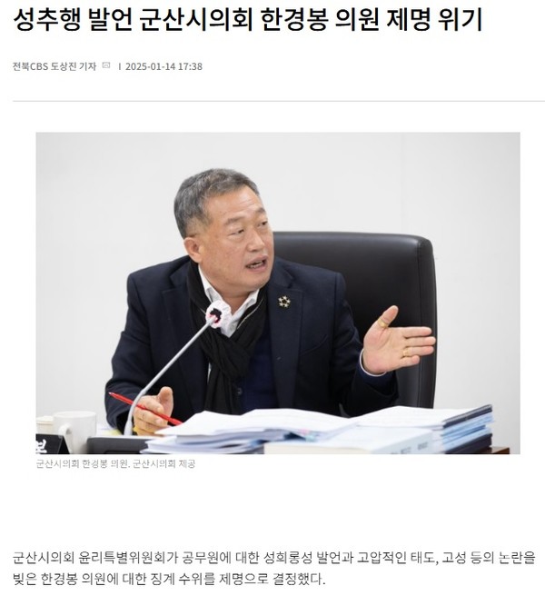 전북CBS노컷뉴스 1월 14일 기사(홈페이지 갈무리)