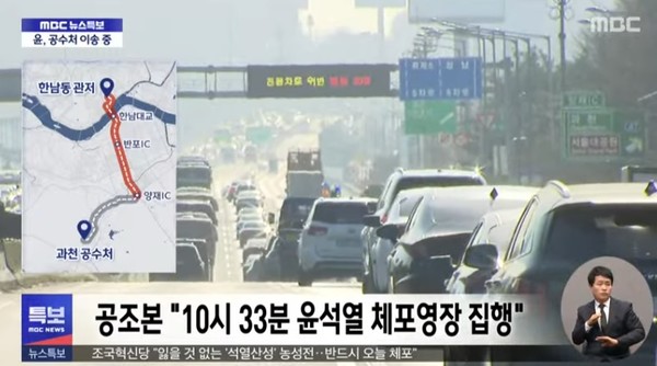 MBC 1월 15일 '뉴스 특보' 화면(영상 갈무리) 
