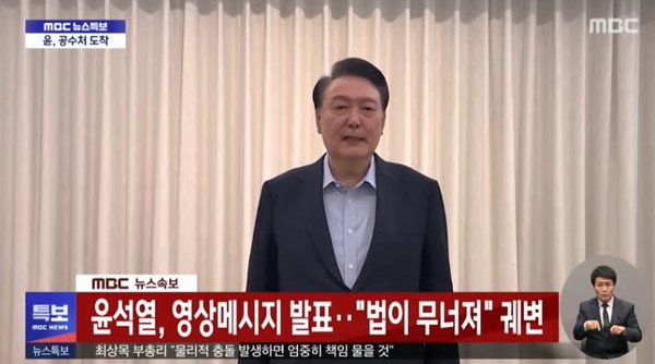 MBC 1월 15일 '뉴스 특보' 화면(영상 갈무리)