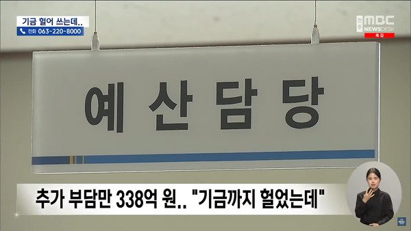 1월 15일 자 전주MBC 뉴스데스크 보도 화면 편집