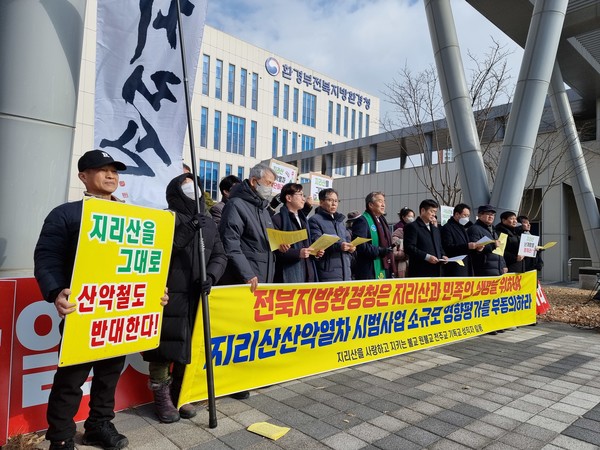 16일 '지리산을 사랑하고 지키는 불교 원불교 천주교 기독교 성직자들'로 구성된 '지리산지키기연석회의'는 전북지방환경청 앞에서 기자회견을 열고 “국내 첫 국립공원이자 생명의 보고인 지리산을 무너트리는 산악열차를 거부한다”며 “환경청에는 남원시가 재신청한 산악열차 시범 사업 소규모 환경영향평가에 부동의해야 한다”고 주장했다.(사진=전북환경운동연합 제공)