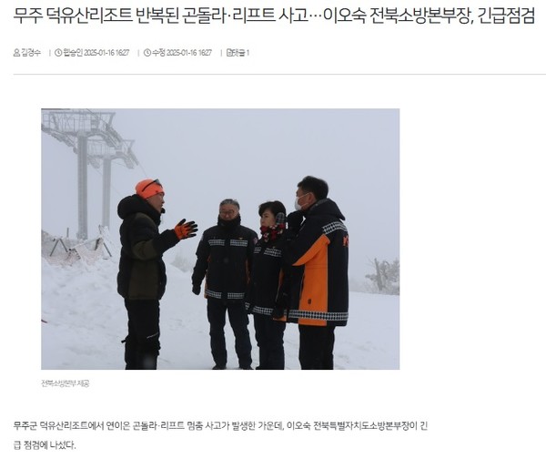 전북일보 1월 16일 인터넷판 기사(홈페이지 갈무리)