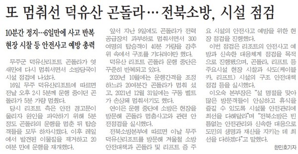 전민일보 1월 17일 4면 기사(PDF 지면 서비스 갈무리)