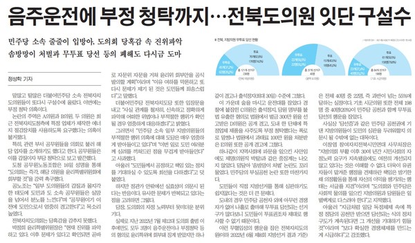 새전북신문 1월 17일 2면 기사(PDF 지면 서비스 갈무리)