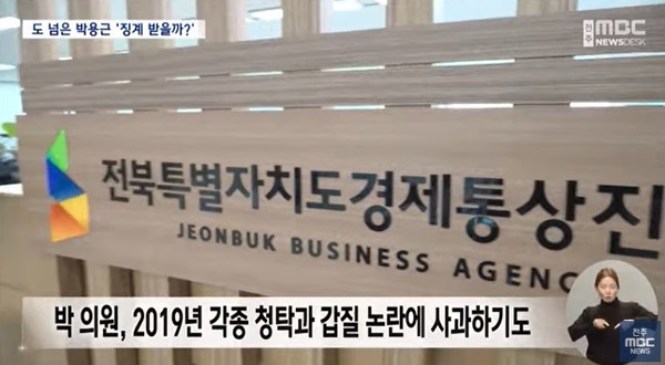 전주MBC 1월 16일 뉴스 화면(영상 갈무리)