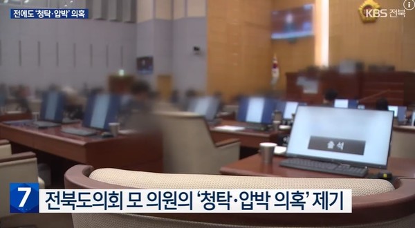 KBS전주총국 1월 16일 뉴스 화면(영상 갈무리)