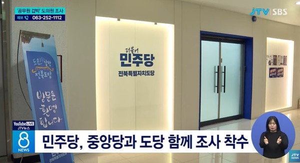 JTV 1월 16일 뉴스 화면(영상 갈무리)