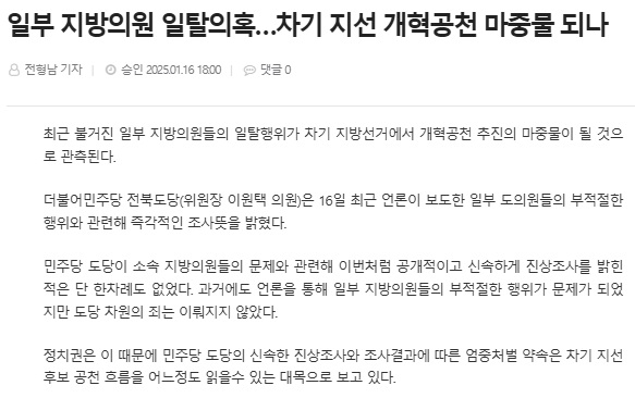 전북도민일보 1월 16일 인터넷판 기사(홈페리지 갈무리)