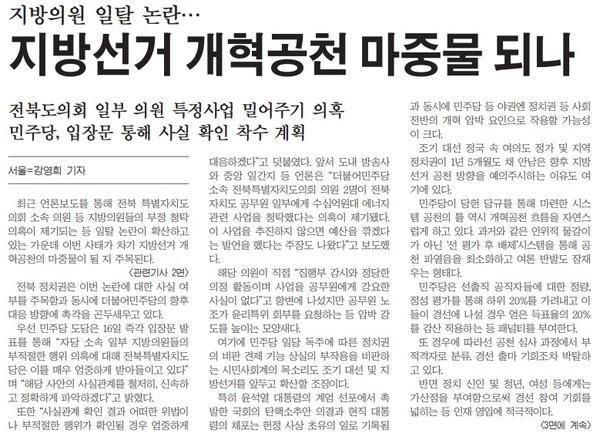 새전북신문 1월 17일 1면 기사(PDF 지면 서비스 갈무리)