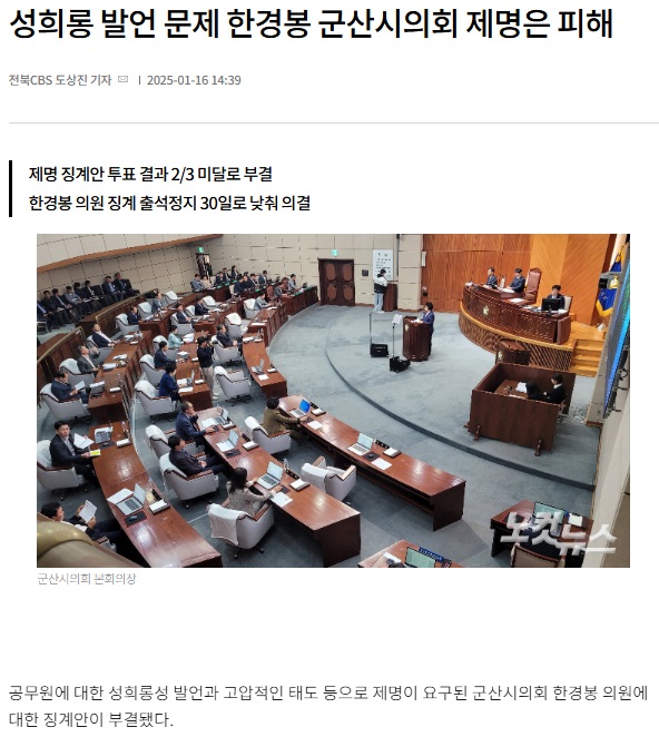 전북CBS노컷뉴스 1월 16일 기사(홈페이지 갈무리)