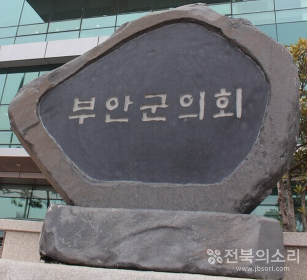 부안군의회 입구 전경.