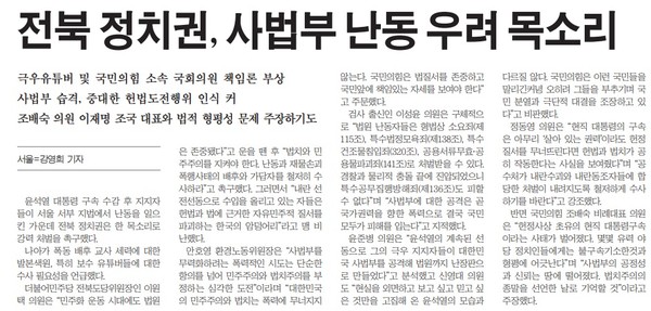 새전북신문 1월 20일 3면 기사(PDF 지면 서비스 갈무리)