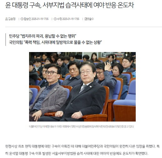 전북일보 1월 19일 인터넷판 기사(홈페이지 갈무리)