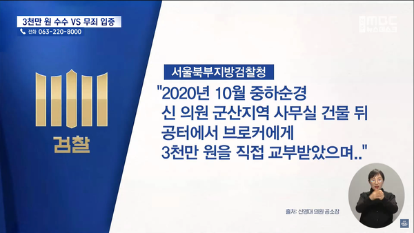 1월 10일 자 전주MBC 뉴스데스크 보도 화면 편집