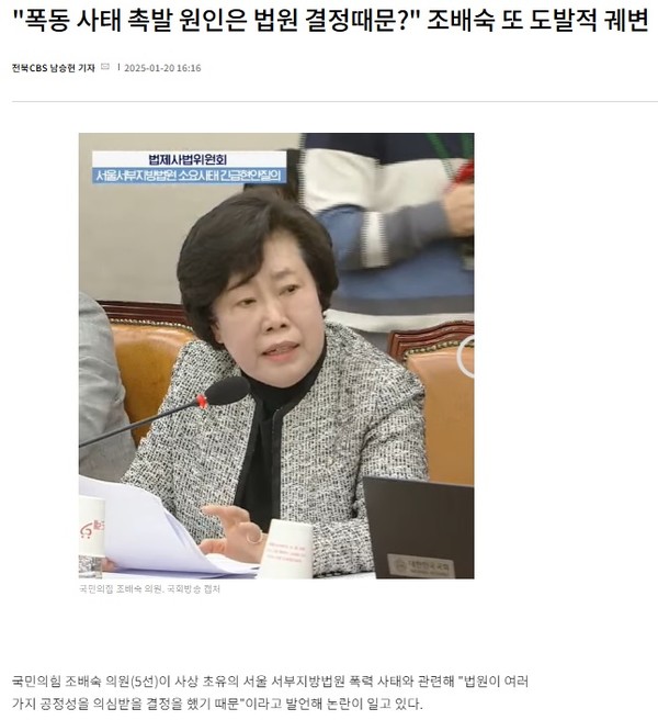 전북CBS노컷뉴스 1월 20일 기사(홈페이지 갈무리)