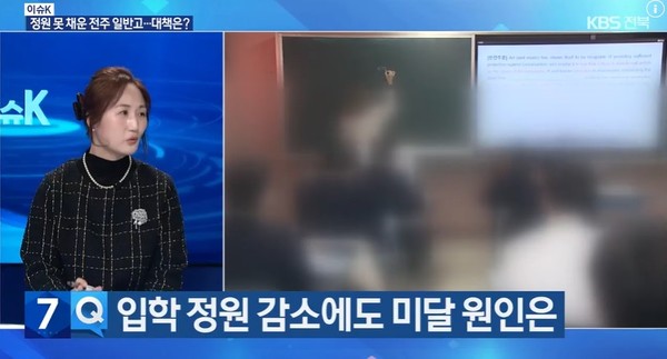 KBS전주총국 1월 20일 뉴스 화면(영상 갈무리)