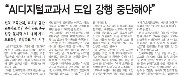 전민일보 1월 21일 4면 기사(PDF 지면 서비스 갈무리)