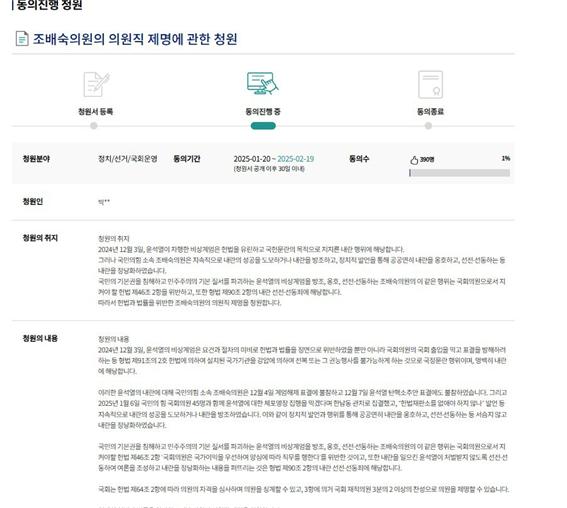 국회 국민동의청원 홈페이지 갈무리.