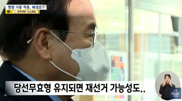 전주MBC 1월 21일 뉴스 화면(영상 갈무리)