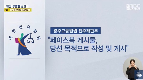 전주MBC 1월 21일 뉴스 화면(영상 갈무리)