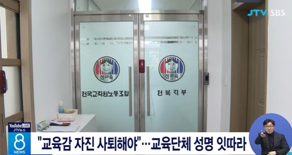 JTV 1월 21일 뉴스 화면(영상 갈무리)